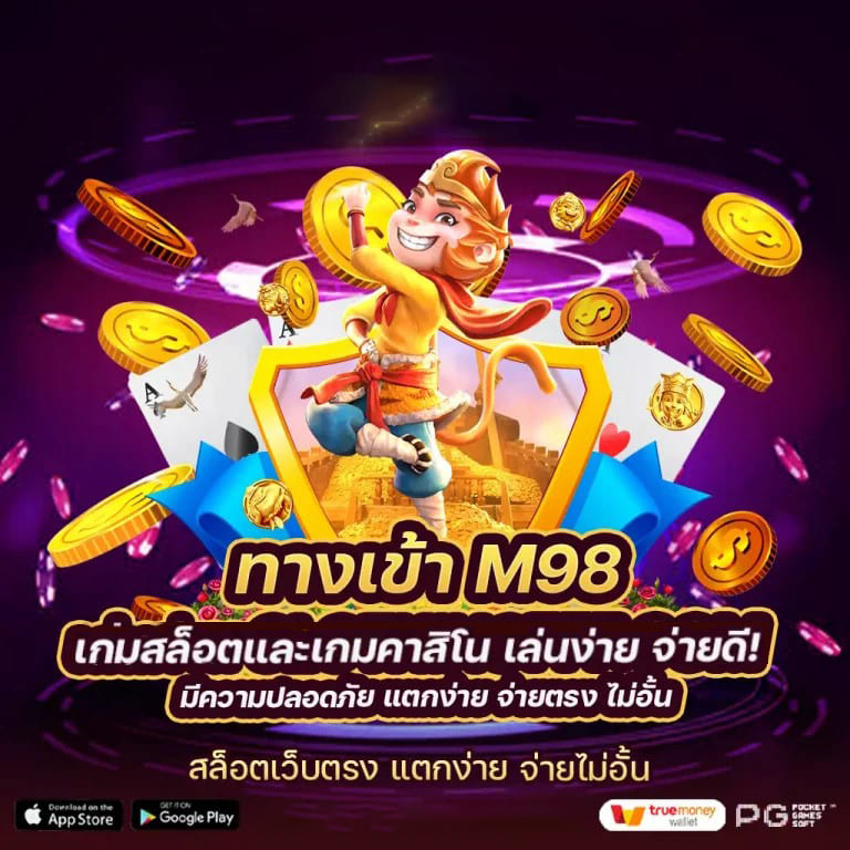 สล็อต m24： เกมที่เปิดโลกของความสนุกและโอกาสชนะ